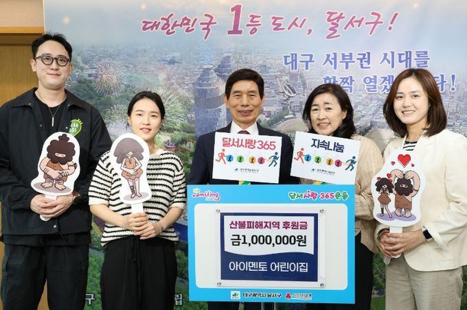 아이멘토 어린이집, 산불피해지역 후원금 100만원 기탁