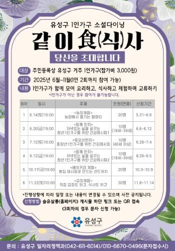 유성구, 함께 만들고 나누는 소셜다이닝 ‘같이 食(식)사’