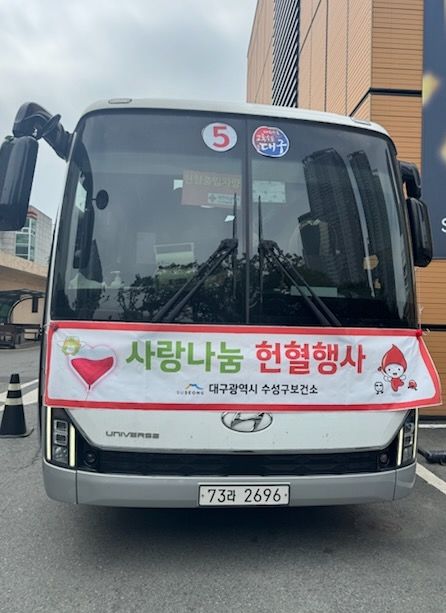 대구 수성구(구청장 김대권)는 5월 22일 수성구청 광장에서 직원과 지역 주민을 대상으로 2025년 ‘사랑나눔 헌혈행사’ 2회차를 실시했다.