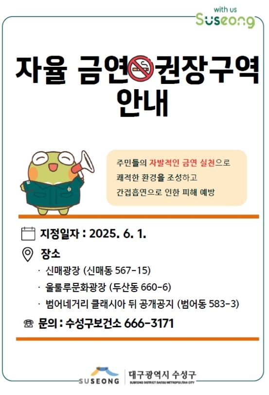 자율 금연 권장 구역 안내문