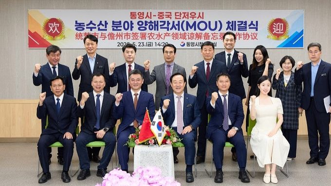 통영시, 중국 하이난성 단저우시와 농·수산 분야 양해각서(MOU) 체결