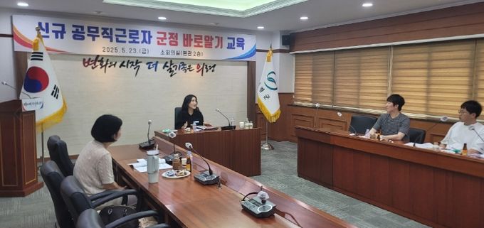 의령군, 신규 공무직 근로자 기본교육