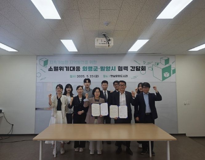 소멸위기 공동 대응 ‘맞손’