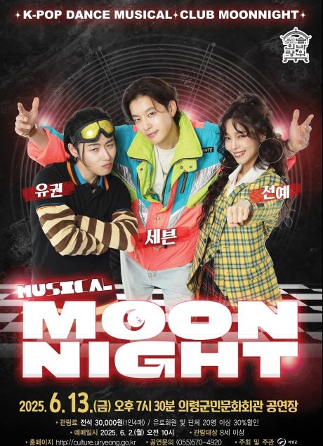 K-POP 댄스 뮤지컬 ‘문나이트’ 공연