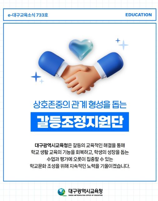 2024년 대비‘학교폭력심의 건수’17% 감소