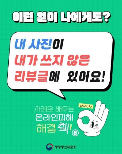 방송통신위원회