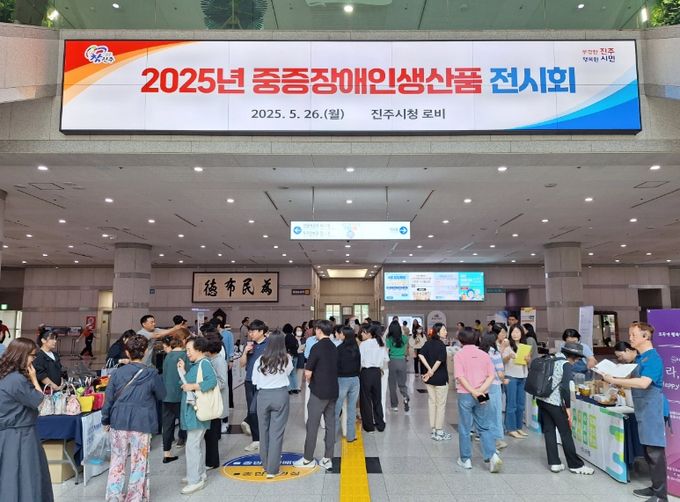 진주시, 중증장애인생산품 전시회 및 우선구매 교육