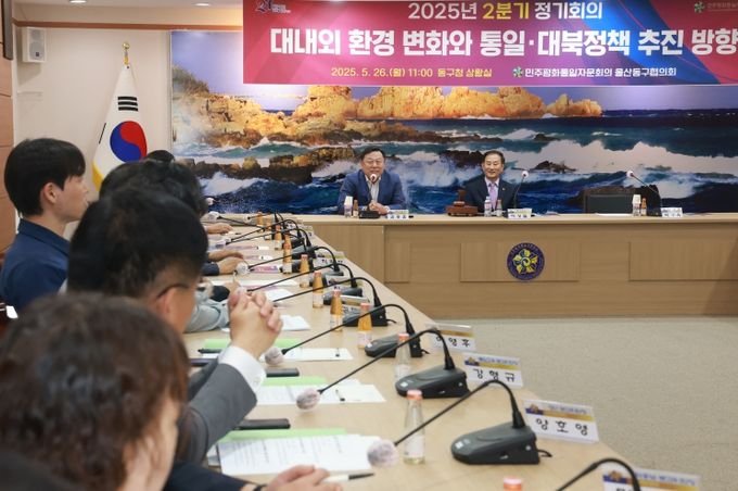 동구는 26일 2층 상황실에서 김종훈 동구청장, 이상칠 회장 및 자문위원 등이 참석해 민주평통 동구협의회 2분기 정기회의를 개최하고 인사말 및 단체 기념촬영을 하고 있다.