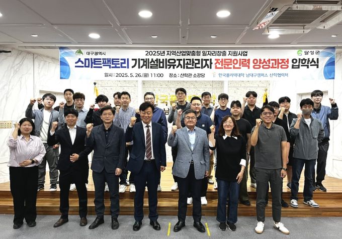 한국폴리텍대학 남대구캠퍼스와 손잡고 스마트팩토리 전문인력 양성