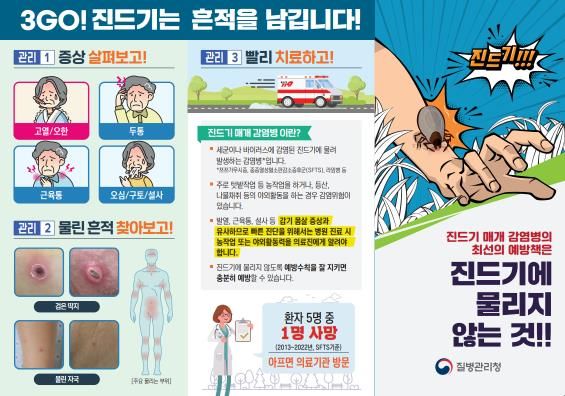 중구 “야외활동 느는 시기 진드기 매개 감염병 조심하세요”