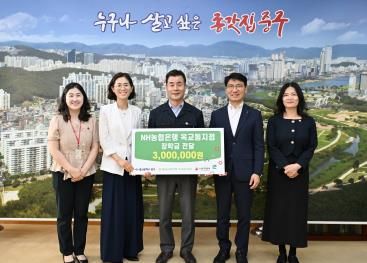 중구 NH농협은행 옥교동지점, 저소득 가정 학생을 위한 장학금 300만 원 전달