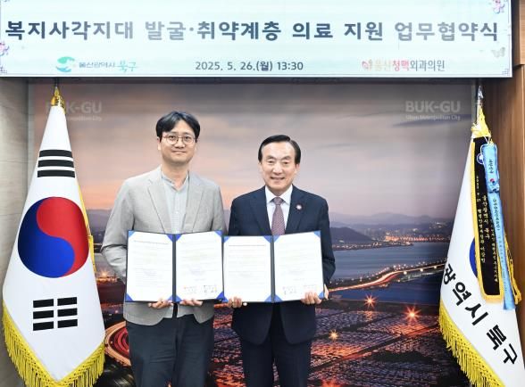 북구-울산청맥외과의원, 하지정맥류 치료 지원 협약 체결