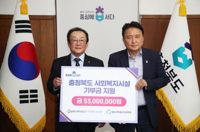 MG새마을금고 지역희망나눔재단 충청북도 사회복지시설 기부금 지원(여는마당 좌측부터 김인 회장 김영환 도지사)