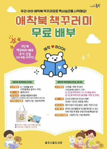 충주시립도서관,‘애착북 사업’ 확대 운영