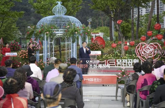 문경시, 모전공원 장미원 야간 개장식 개최