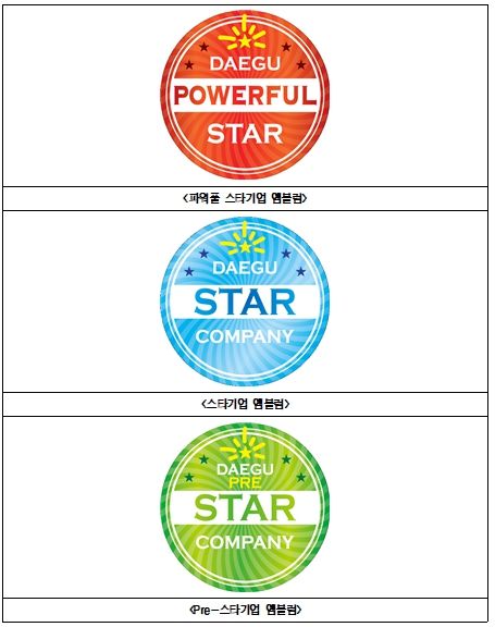 스타기업 엠블럼