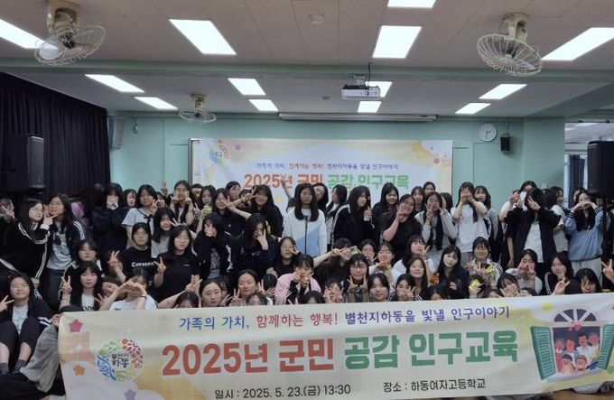 군민공감 인구교육