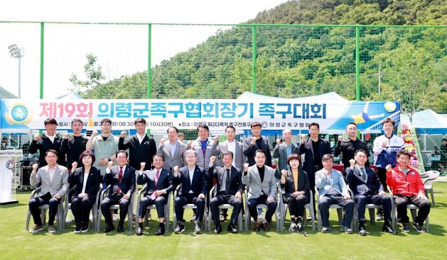 의령군, 제19회 의령군협회장기 족구대회 성료