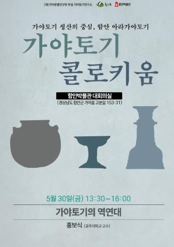 함안박물관, (재)가야문물연구원 부설 가야토기연구소