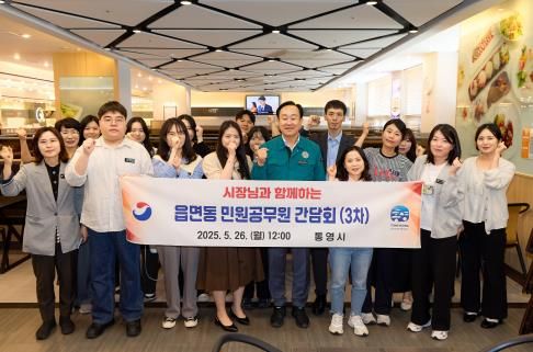 통영시, 민원담당공무원 소통간담회(3차) 개최