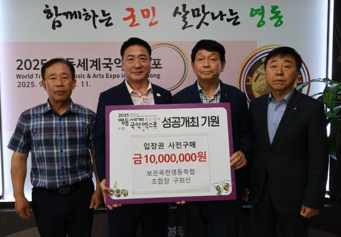 영동세계국악엑스포 보은옥천영동축산농협, 영동세계국악엑스포 입장권 구매 약정