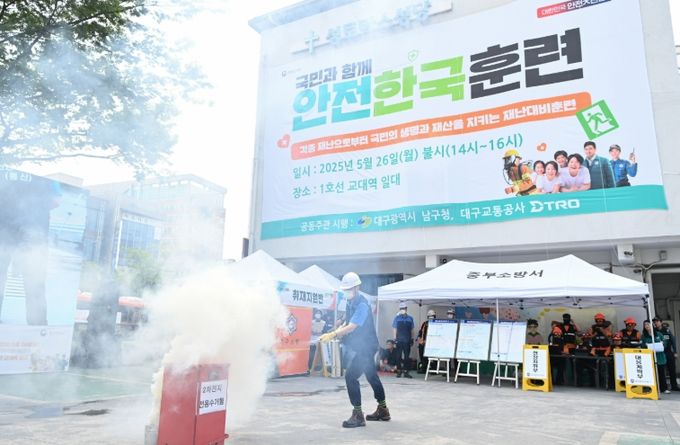 2025년 재난대응 안전한국훈련 통합훈련