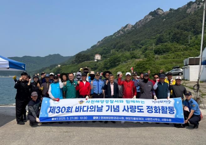 사천해경, 제30회 바다의 날 기념 도서지역 정화활동 실시