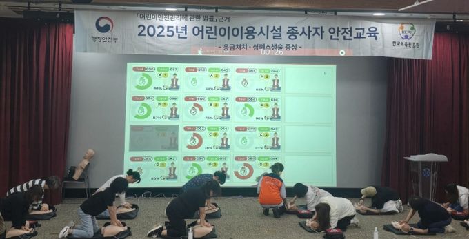 어린이 이용시설 종사자 안전교육