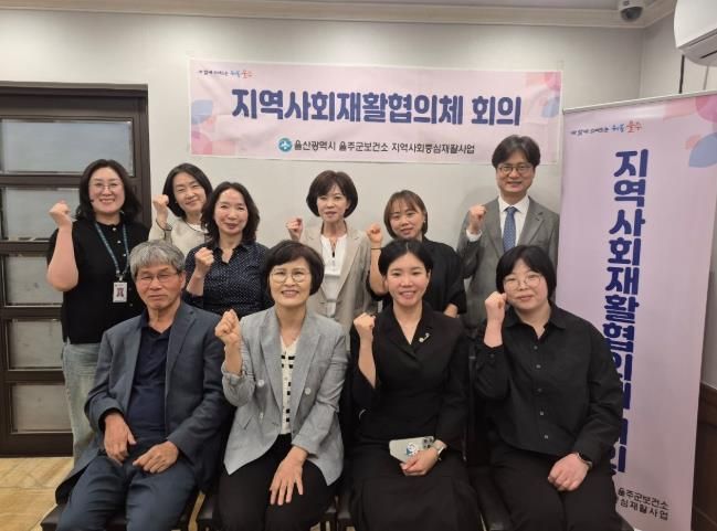 울주군보건소, 2025년 상반기 지역사회재활협의체 회의 개최