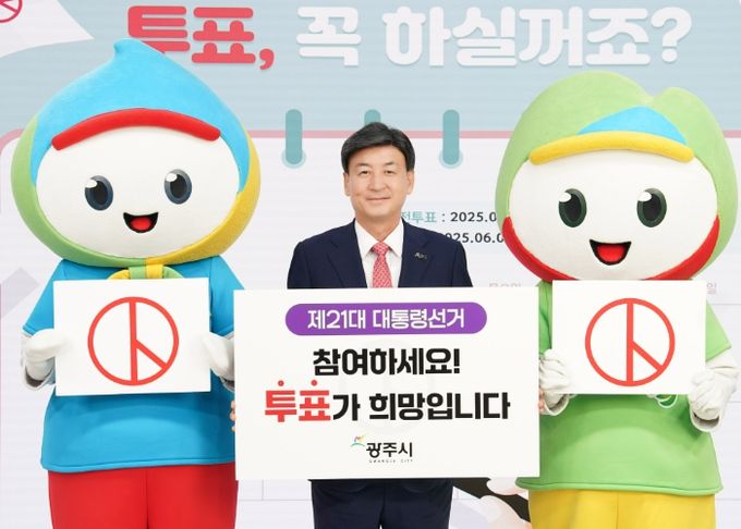 방세환 광주시장, 제21대 대통령선거 앞두고 투표 참여 독려