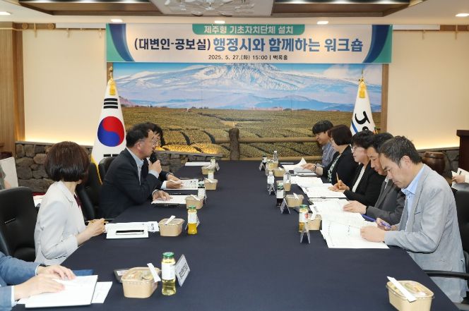 행정시와 함께하는 워크숍