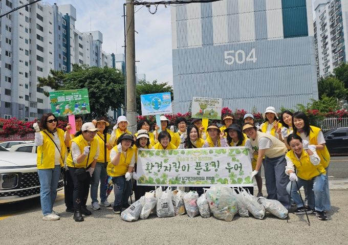 남구 민간어린이집 원장들의 플로깅