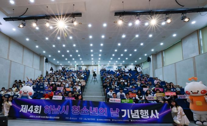 제4회 하남시 청소년의 날 기념행사