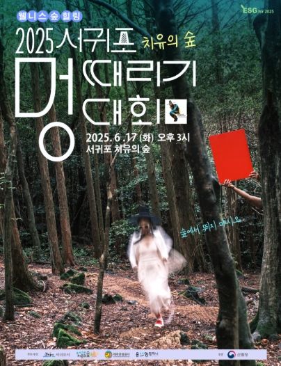 ESG for 2025, 웰니스 숲 힐링 축제