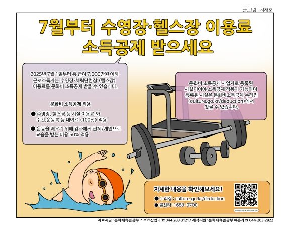 소득공제 안내 만화