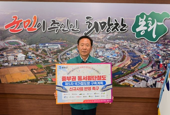 박현국 봉화군수, ‘중부권 동서횡단철도 국가계획’ 릴레이 챌린지