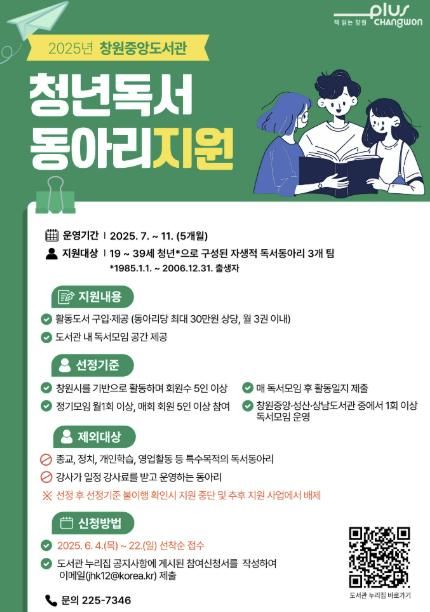 2025 청년독서동아리 지원 안내문