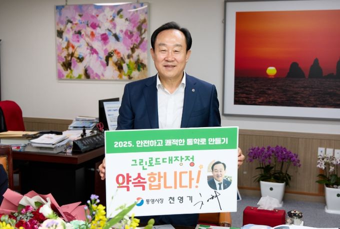 2025년 그린로드대장정 발대식 개최