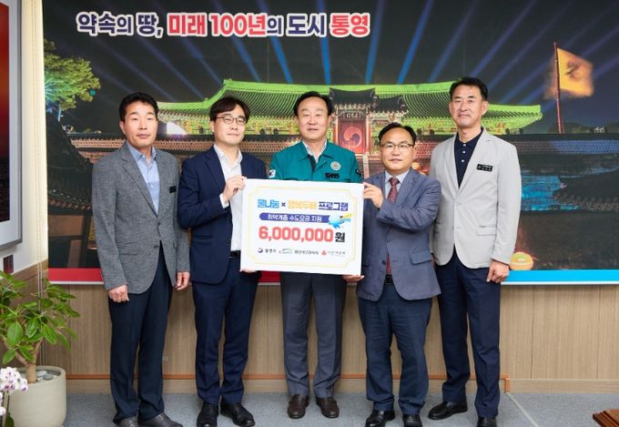 K-water 경남서부권지사, 통영시에 기부금 기탁