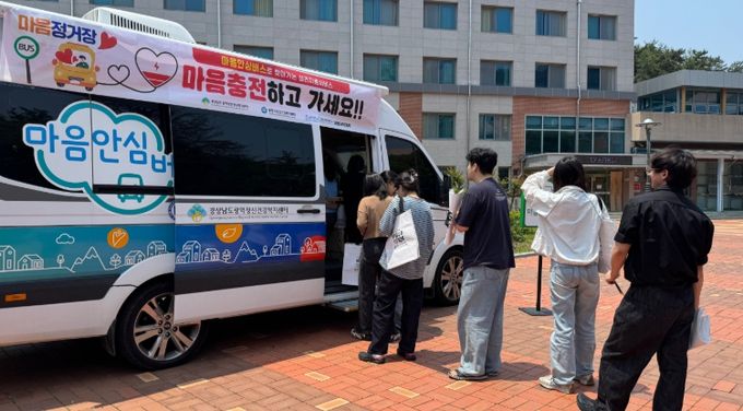 통영시, 마음안심버스가 찾아갑니다