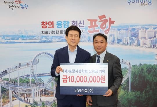 남광건설(주) 주지홍 대표 장학금 쾌척