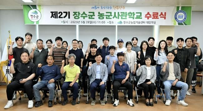 장수군, 제2기 농군사관학교 스마트팜 채소반 수료식 개최