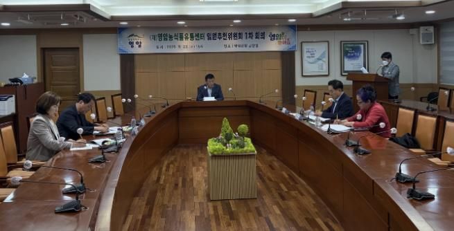 영암군, 농식품유통센터 임원추천위 열고 선발 기준 확정