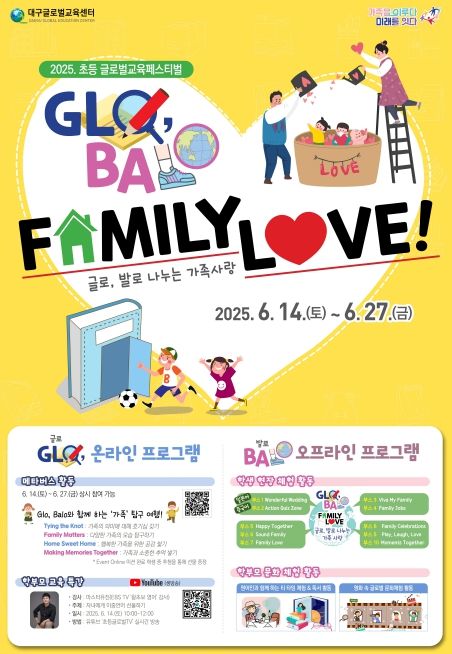 ‘2025 초등 글로벌교육페스티벌’개최