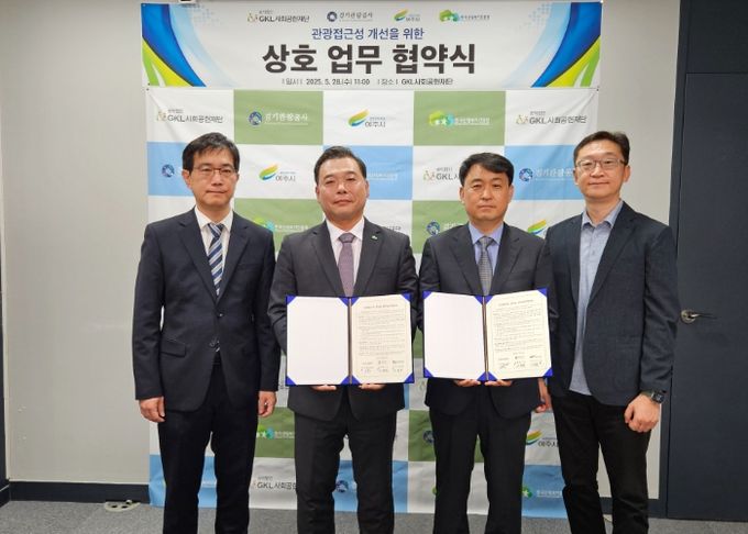 무장애관광 협약식 (왼쪽부터 GKL사회공헌재단 성주현 사무국장, 한국산림복지진흥원 이동수 산림복지서비스본부장, 여주시 고재용 문화복지 국장, 경기관광공사 관광혁신본부장)