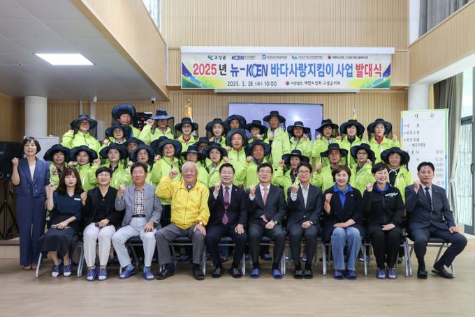고성군, 2025년 뉴-KOEN 바다사랑지킴이 발대식