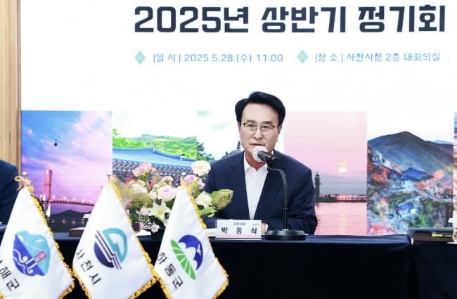 사천-남해-하동, 2025년 상반기 행정협의회 정기회 개최