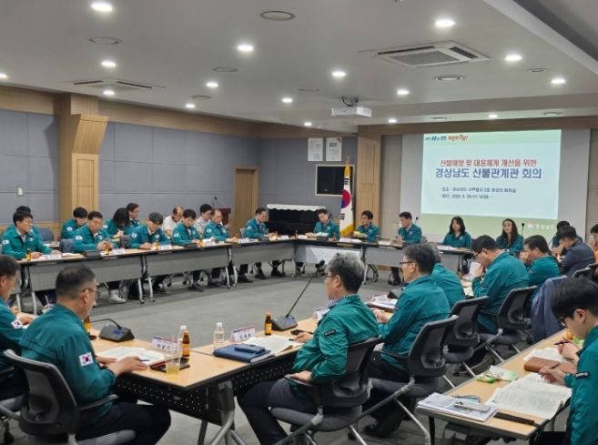 산불 대응체계 개선을 위한 산불관계관 회의