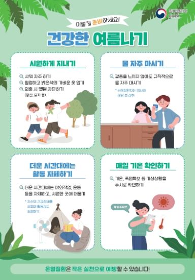 2025-폭염대비 건강수칙 포스터