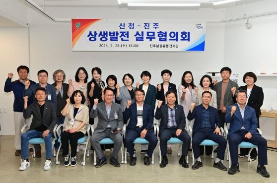 산청군-진주시 상생발전’22번째 실무협의회 개최